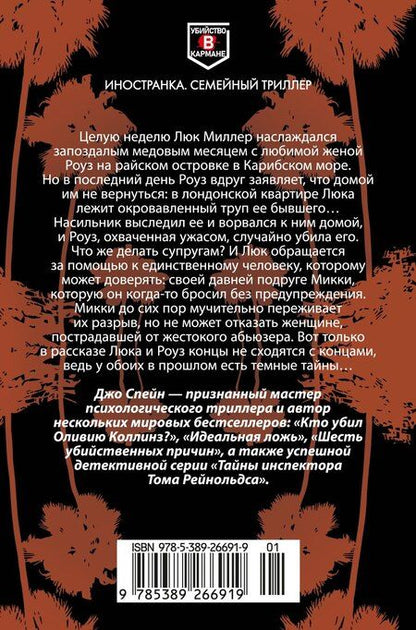 Фотография книги "Джо Спейн: Не смотри назад"