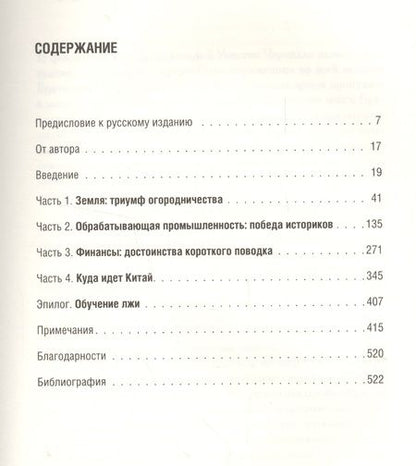 Фотография книги "Джо Стадвелл: Азиатская модель управления. Удачи и провалы самого динамичного региона в мире"