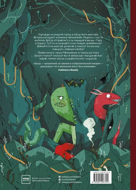 Фотография книги "Джо Тодд-Стентон: Артур и золотая нить"