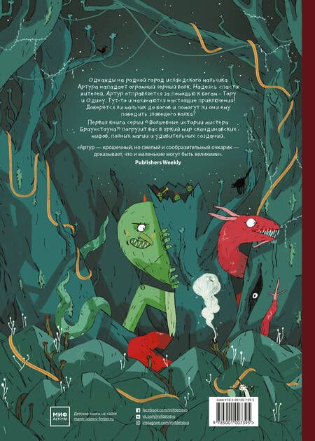 Фотография книги "Джо Тодд-Стентон: Артур и золотая нить"