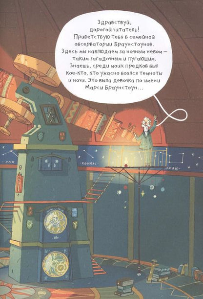 Фотография книги "Джо Тодд-Стентон: Марси и загадка сфинкса"