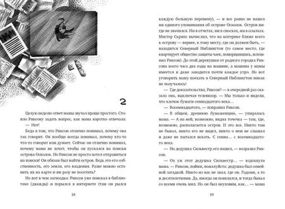 Фотография книги "Джо Уилсон: Остров, которого нет"