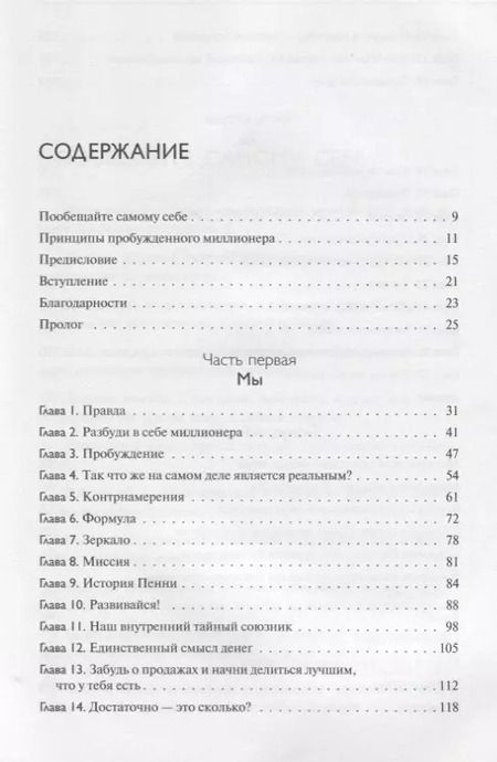 Фотография книги "Джо Витале: Разбуди в себе миллионера. Манифест богатства и процветания"