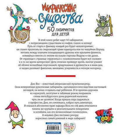 Фотография книги "Джо Вос: Мифические существа"