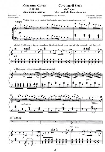 Фотография книги "Джоаккино Россини: Арии из ранних комических опер (баритон). Ноты"