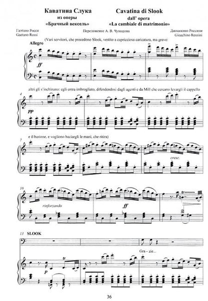 Фотография книги "Джоаккино Россини: Арии из ранних комических опер (баритон). Ноты"