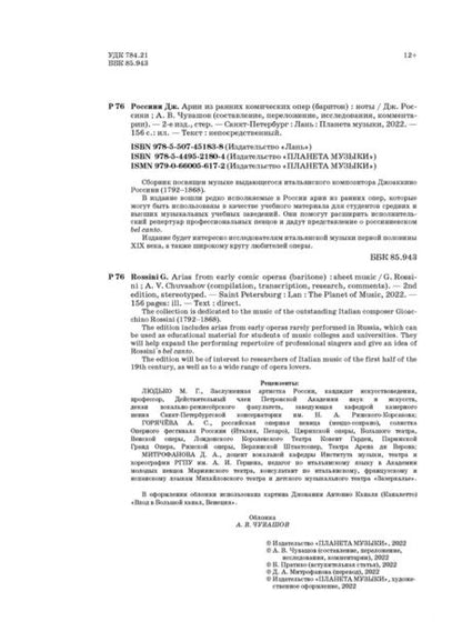 Фотография книги "Джоаккино Россини: Арии из ранних комических опер (баритон). Ноты"