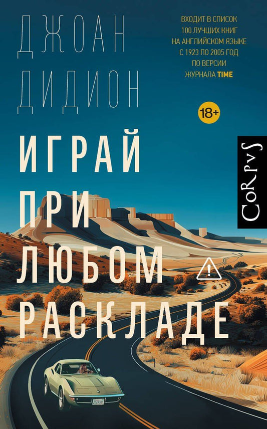 Обложка книги "Джоан Дидион: Играй при любом раскладе"