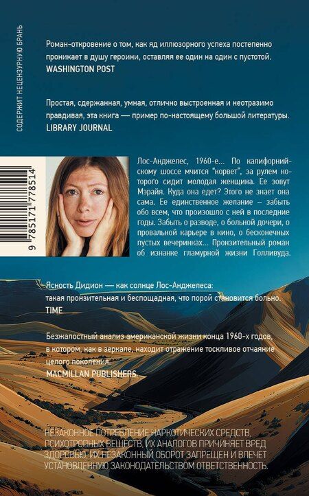 Фотография книги "Джоан Дидион: Играй при любом раскладе"