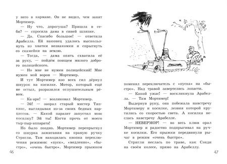 Фотография книги "Джоан Эйкен: Мортимер и меч короля Артура"