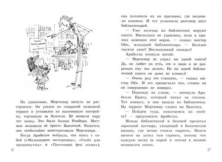 Фотография книги "Джоан Эйкен: Тайна исчезающего такси"