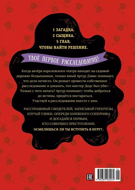 Фотография книги "Джоан Элиот: Тайны и загадки. Убийство в Лондоне"