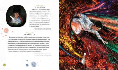 Фотография книги "Джоан Кэтлин: Гарри Поттер. Год с волшебством"