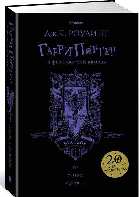 Фотография книги "Джоан Кэтлин: Гарри Поттер и философский камень (Вранзор)"