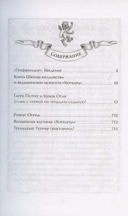 Фотография книги "Джоан Кэтлин: Гарри Поттер и Кубок Огня (Гриффиндор)"