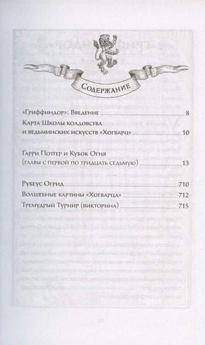 Фотография книги "Джоан Кэтлин: Гарри Поттер и Кубок Огня (Гриффиндор)"