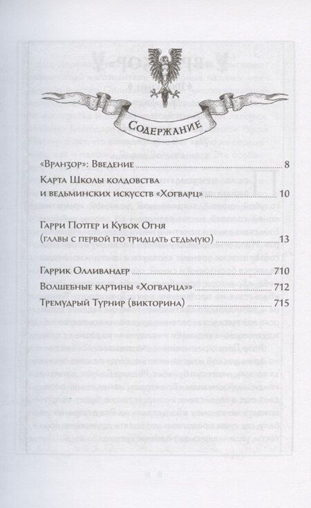 Фотография книги "Джоан Кэтлин: Гарри Поттер и Кубок Огня (Вранзор)"