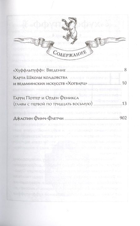 Фотография книги "Джоан Кэтлин: Гарри Поттер и Орден Феникса (Хуффльпуфф)"