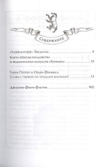Фотография книги "Джоан Кэтлин: Гарри Поттер и Орден Феникса (Хуффльпуфф)"