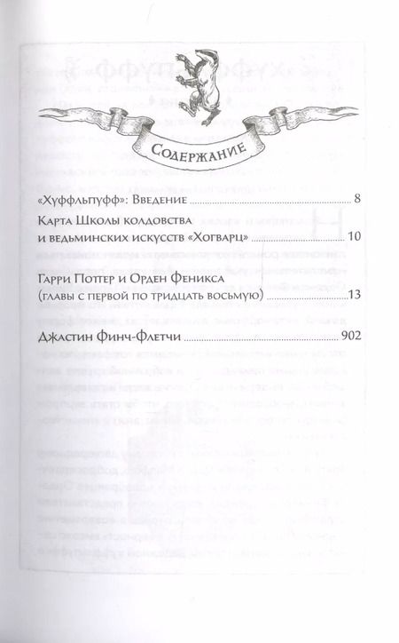 Фотография книги "Джоан Кэтлин: Гарри Поттер и Орден Феникса (Хуффльпуфф)"