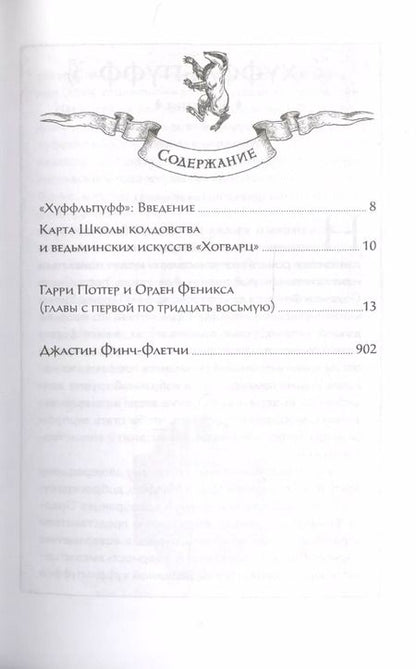 Фотография книги "Джоан Кэтлин: Гарри Поттер и Орден Феникса (Хуффльпуфф)"