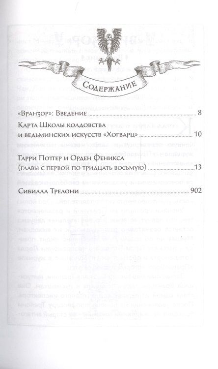 Фотография книги "Джоан Кэтлин: Гарри Поттер и Орден Феникса (Вранзор)"