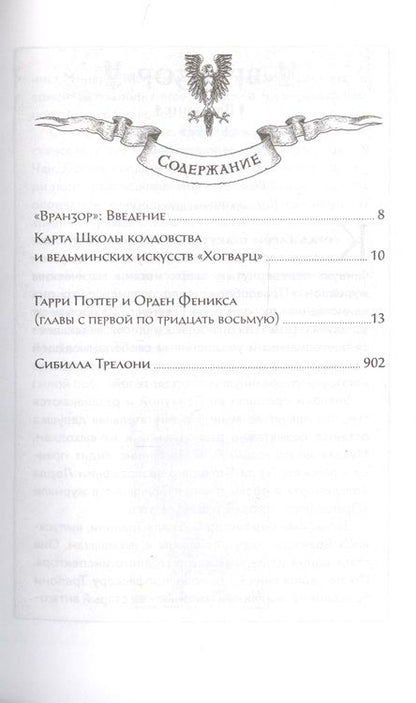 Фотография книги "Джоан Кэтлин: Гарри Поттер и Орден Феникса (Вранзор)"