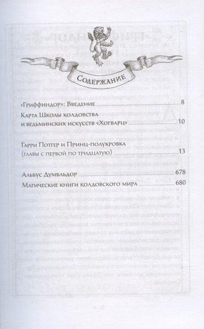 Фотография книги "Джоан Кэтлин: Гарри Поттер и Принц-полукровка (Гриффиндор)"