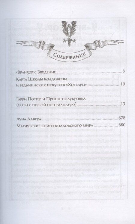 Фотография книги "Джоан Кэтлин: Гарри Поттер и Принц-полукровка (Вранзор)"