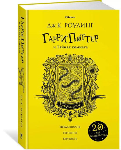 Фотография книги "Джоан Кэтлин: Гарри Поттер и Тайная комната (Хуффльпуфф)"