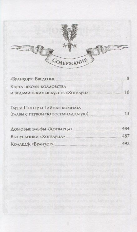 Фотография книги "Джоан Кэтлин: Гарри Поттер и Тайная комната (Вранзор)"