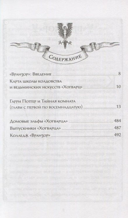 Фотография книги "Джоан Кэтлин: Гарри Поттер и Тайная комната (Вранзор)"