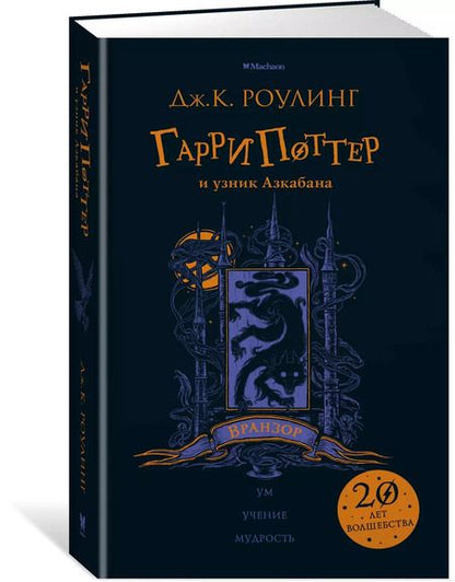Фотография книги "Джоан Кэтлин: Гарри Поттер и узник Азкабана (Вранзор)"