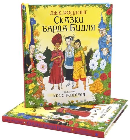 Фотография книги "Джоан Кэтлин: Сказки барда Бидля"