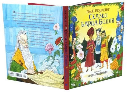 Фотография книги "Джоан Кэтлин: Сказки барда Бидля"