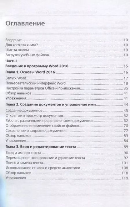 Фотография книги "Джоан Ламберт: Microsoft Word 2016"