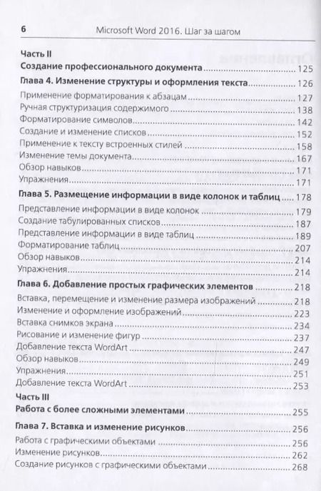 Фотография книги "Джоан Ламберт: Microsoft Word 2016"