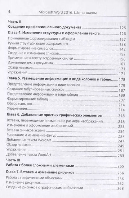 Фотография книги "Джоан Ламберт: Microsoft Word 2016"
