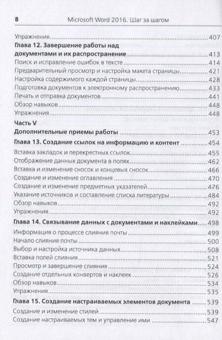 Фотография книги "Джоан Ламберт: Microsoft Word 2016"