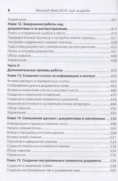 Фотография книги "Джоан Ламберт: Microsoft Word 2016"