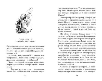 Фотография книги "Джоан Робинсон: Когда здесь была Марни"