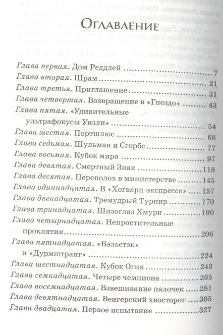 Фотография книги "Джоан Роулинг: Гарри Поттер и Кубок Огня"