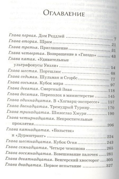 Фотография книги "Джоан Роулинг: Гарри Поттер и Кубок Огня"