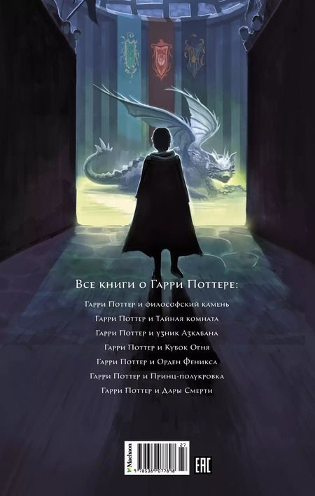 Фотография книги "Джоан Роулинг: Гарри Поттер и Кубок Огня"