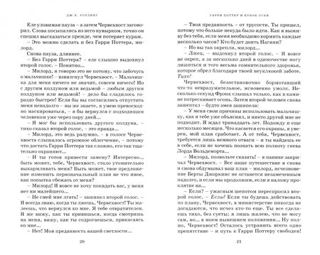 Фотография книги "Джоан Роулинг: Гарри Поттер и Кубок Огня"