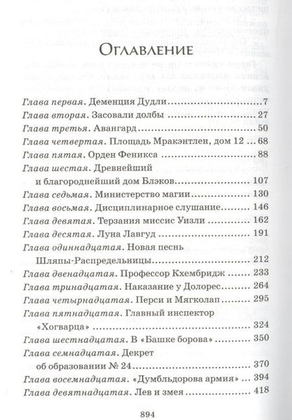 Фотография книги "Джоан Роулинг: Гарри Поттер и Орден Феникса"