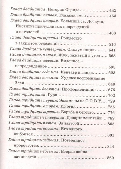 Фотография книги "Джоан Роулинг: Гарри Поттер и Орден Феникса"