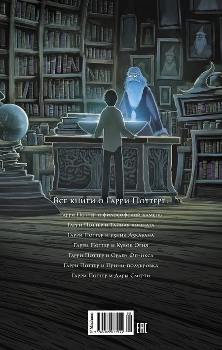 Фотография книги "Джоан Роулинг: Гарри Поттер и Принц-полукровка"