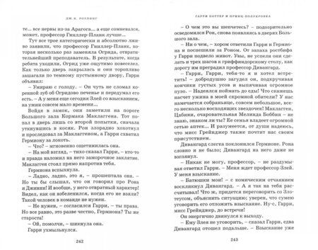 Фотография книги "Джоан Роулинг: Гарри Поттер и Принц-полукровка"