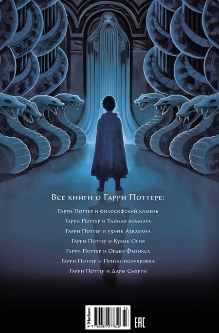 Фотография книги "Джоан Роулинг: Гарри Поттер и Тайная комната"